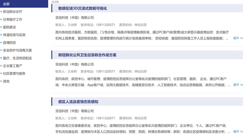 304am永利集团三大疫情防控产品解决方案获科技部推荐001.jpg